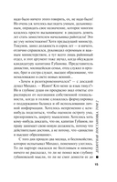 Дебютная постановка. Том 2 — фото, картинка — 15