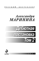 Дебютная постановка. Том 2 — фото, картинка — 3