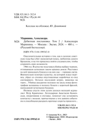 Дебютная постановка. Том 2 — фото, картинка — 4