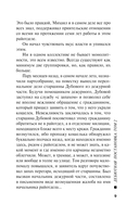 Дебютная постановка. Том 2 — фото, картинка — 9