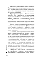 Дебютная постановка. Том 2 — фото, картинка — 10