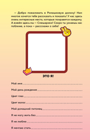 Дневник Смешариков — фото, картинка — 2