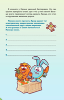 Дневник Смешариков — фото, картинка — 11