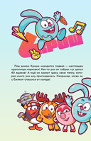 Дневник Смешариков — фото, картинка — 12