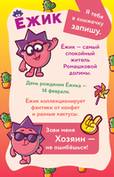 Дневник Смешариков — фото, картинка — 14