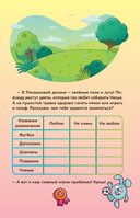 Дневник Смешариков — фото, картинка — 3