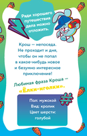 Дневник Смешариков — фото, картинка — 5