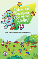 Дневник Смешариков — фото, картинка — 7