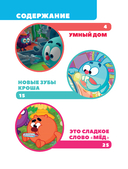 Смешарики. Лучшие истории про дружбу — фото, картинка — 5