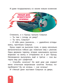 Смешарики. Лучшие истории про дружбу — фото, картинка — 9