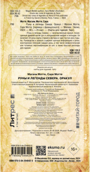 Руны и легенды Севера. Оракул (25 карт и руководство в коробке) — фото, картинка — 1