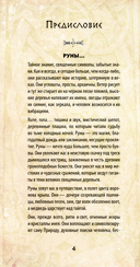 Руны и легенды Севера. Оракул (25 карт и руководство в коробке) — фото, картинка — 3