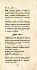 Руны и легенды Севера. Оракул (25 карт и руководство в коробке) — фото, картинка — 6