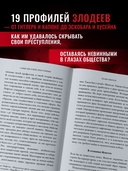 Самые жестокие преступники — фото, картинка — 2