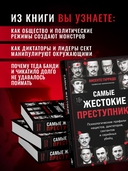 Самые жестокие преступники — фото, картинка — 3