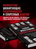 Самые жестокие преступники — фото, картинка — 4