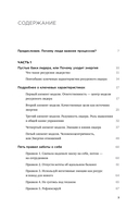 Люди важнее процессов. Инструменты для ресурсного лидера по управлению командами — фото, картинка — 1