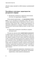 Люди важнее процессов. Инструменты для ресурсного лидера по управлению командами — фото, картинка — 12