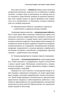 Люди важнее процессов. Инструменты для ресурсного лидера по управлению командами — фото, картинка — 13