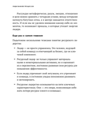Люди важнее процессов. Инструменты для ресурсного лидера по управлению командами — фото, картинка — 14