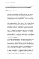 Люди важнее процессов. Инструменты для ресурсного лидера по управлению командами — фото, картинка — 20