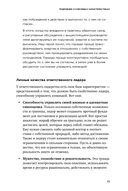 Люди важнее процессов. Инструменты для ресурсного лидера по управлению командами — фото, картинка — 21