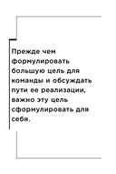 Люди важнее процессов. Инструменты для ресурсного лидера по управлению командами — фото, картинка — 26