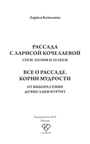 Рассада с Ларисой Кочелаевой. Сеем, холим и лелеем — фото, картинка — 1