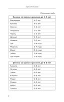 Рассада с Ларисой Кочелаевой. Сеем, холим и лелеем — фото, картинка — 5