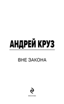 Вне закона — фото, картинка — 2