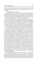 Муки и радости — фото, картинка — 13