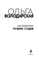 Наследники чужих судеб — фото, картинка — 4