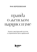 Правда о женском нарциссизме. Книга о внутренней пустоте и стремлении быть идеальной — фото, картинка — 2