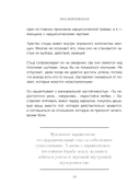 Правда о женском нарциссизме. Книга о внутренней пустоте и стремлении быть идеальной — фото, картинка — 9