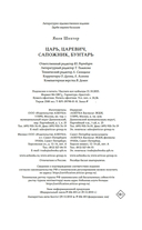 Царь, царевич, сапожник, бунтарь — фото, картинка — 20