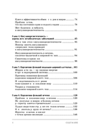 Королева глюкозы. Пошаговый 4-недельный план формирования метаболической гибкости, снижения инсулинорезистентности, уменьшения обхвата талии — фото, картинка — 4