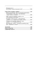 Королева глюкозы. Пошаговый 4-недельный план формирования метаболической гибкости, снижения инсулинорезистентности, уменьшения обхвата талии — фото, картинка — 8