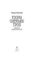 Узоры оленьих троп — фото, картинка — 1