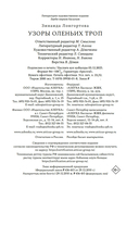 Узоры оленьих троп — фото, картинка — 20