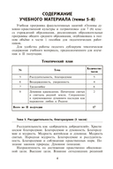 Основы духовно-нравственной культуры и патриотизма: факультативные занятия в 7-8 классе. Часть 2 — фото, картинка — 4