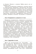 Основы духовно-нравственной культуры и патриотизма: факультативные занятия в 7-8 классе. Часть 2 — фото, картинка — 5