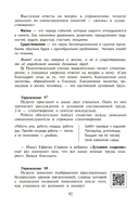 Основы духовно-нравственной культуры и патриотизма: факультативные занятия в 7-8 классе. Часть 2 — фото, картинка — 8