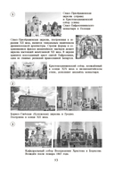 Основы духовно-нравственной культуры и патриотизма: факультативные занятия в 7-8 классе. Часть 2 — фото, картинка — 9