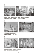 Основы духовно-нравственной культуры и патриотизма: факультативные занятия в 7-8 классе. Часть 2 — фото, картинка — 10