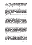 Похищенная бацилла — фото, картинка — 4