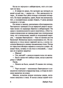 Похищенная бацилла — фото, картинка — 6