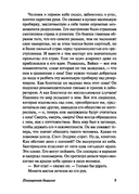 Похищенная бацилла — фото, картинка — 9