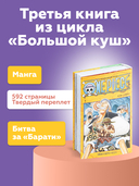 One Piece. Большой куш. Книга 3. Я не умру! — фото, картинка — 3