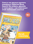 One Piece. Большой куш. Книга 3. Я не умру! — фото, картинка — 4