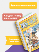 One Piece. Большой куш. Книга 3. Я не умру! — фото, картинка — 5